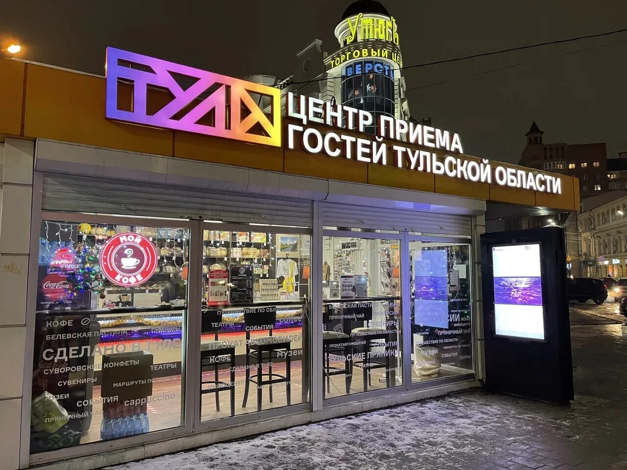 Тула информационный центр. Центр приема гостей тула. туристический информационный центр тула.