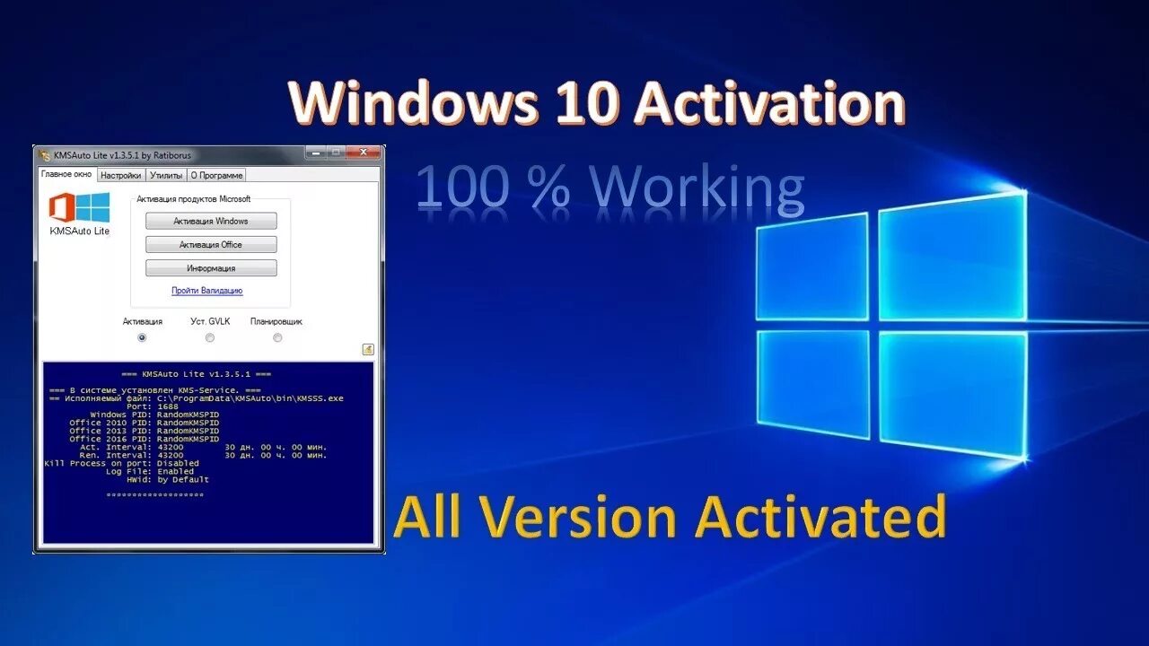 Активатор лайт. Windows Activator. Активация Windows Lite. Kms auto Lite активация Windows 10. Активатор Windows.