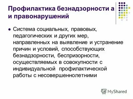 Правонарушение отклонение социальный статус проступок
