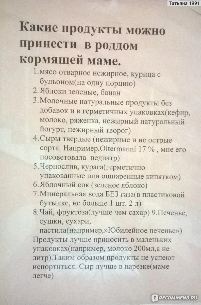 Что можно в роддом из продуктов. Список разрешенных продуктов в роддом. Список разрешенных продуктов в роддом после родов. Какие продукты можно в роддом после родов. Передача в роддом кормящей маме.