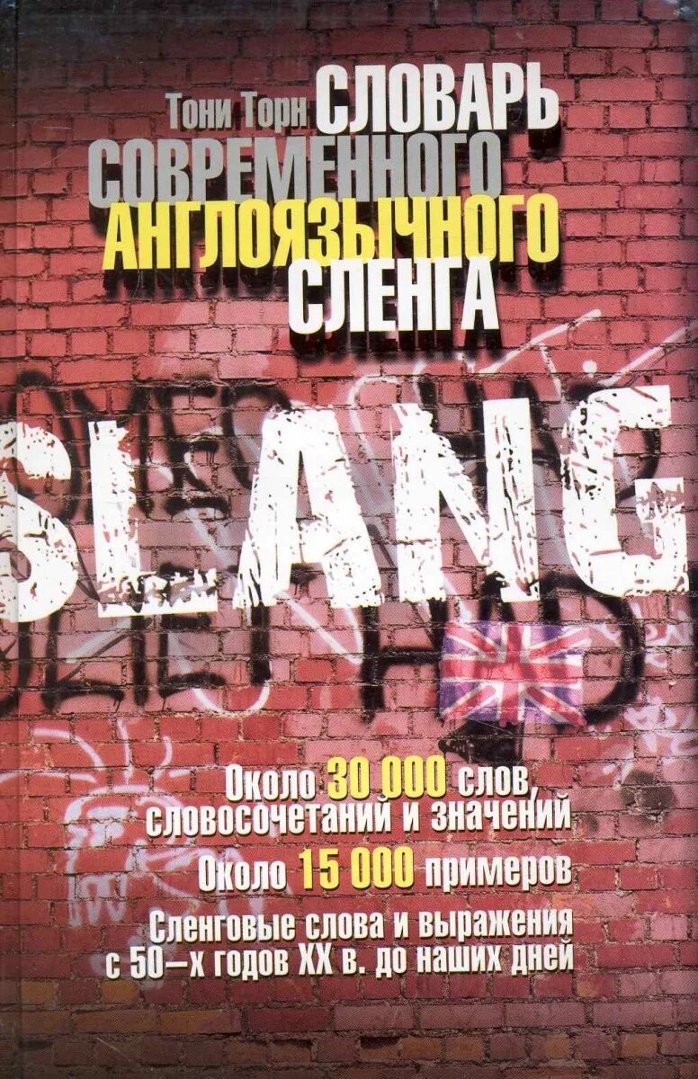 Тони торн. Тони торн. Тони торн. Тони торн. Тони инглиш.