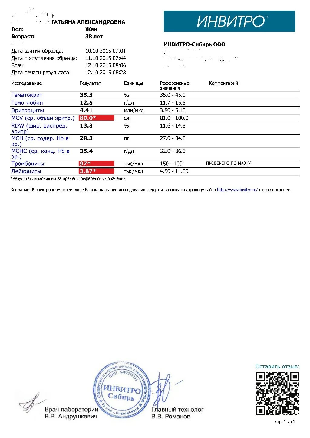Инвитро результаты по фамилии. Тромбоциты инвитро. ОАК норма инвитро. Тромбоциты норма инвитро. Лейкоциты инвитро.
