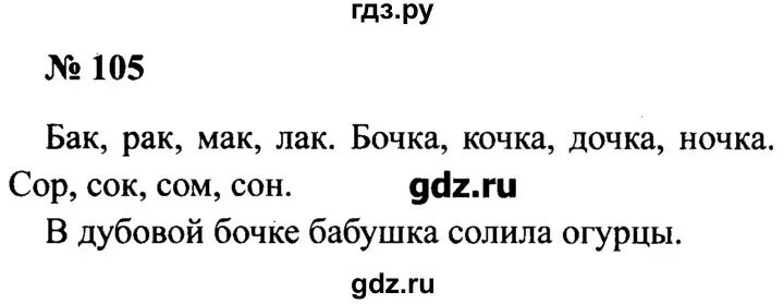 182 стр 106 русский язык. Русский язык 2 класс страница 49. Русский язык 4 класс 1 часть стр 49.