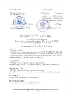 Аттестация россети