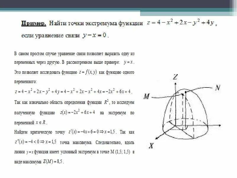 Найти условный экстремум функции при условии. Найти условный экстремум функции при условии