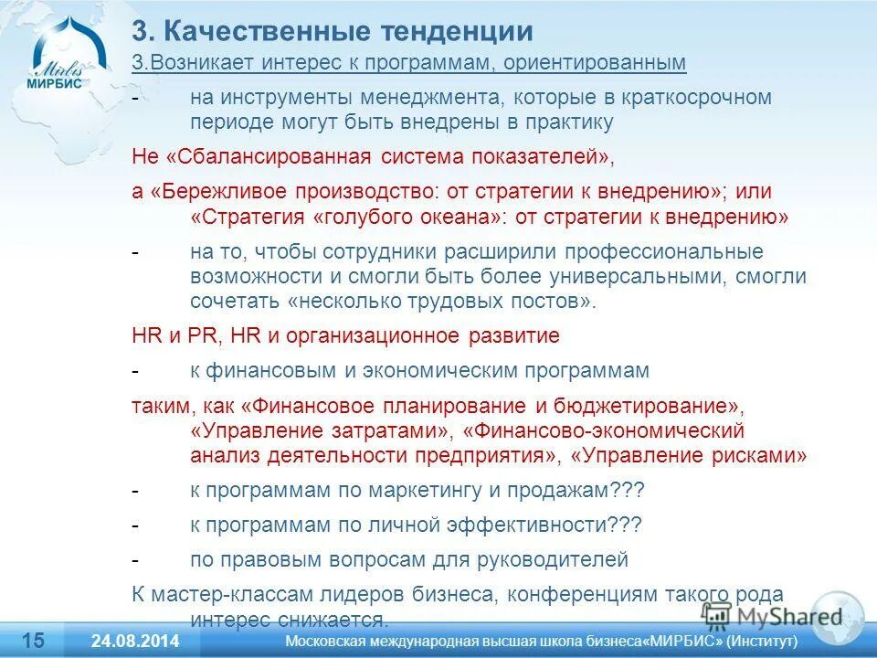 Типы корпоративного центра. Корпоративные программы здоровья. Центр корпоративных программ. Мобильная операционная система аврора. Корпоративное обучение схема.