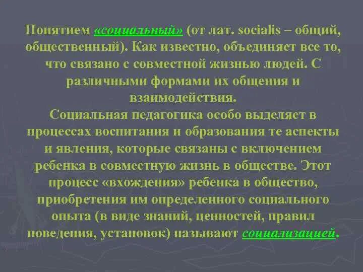 Закономерности и принципы процесса воспитания в педагогике. Важность юмор. Воспитание как общественное явление. Характеристики воспитания. Вхождение ребенка в жизни общества.