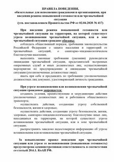 Регламент обязателен для исполнения