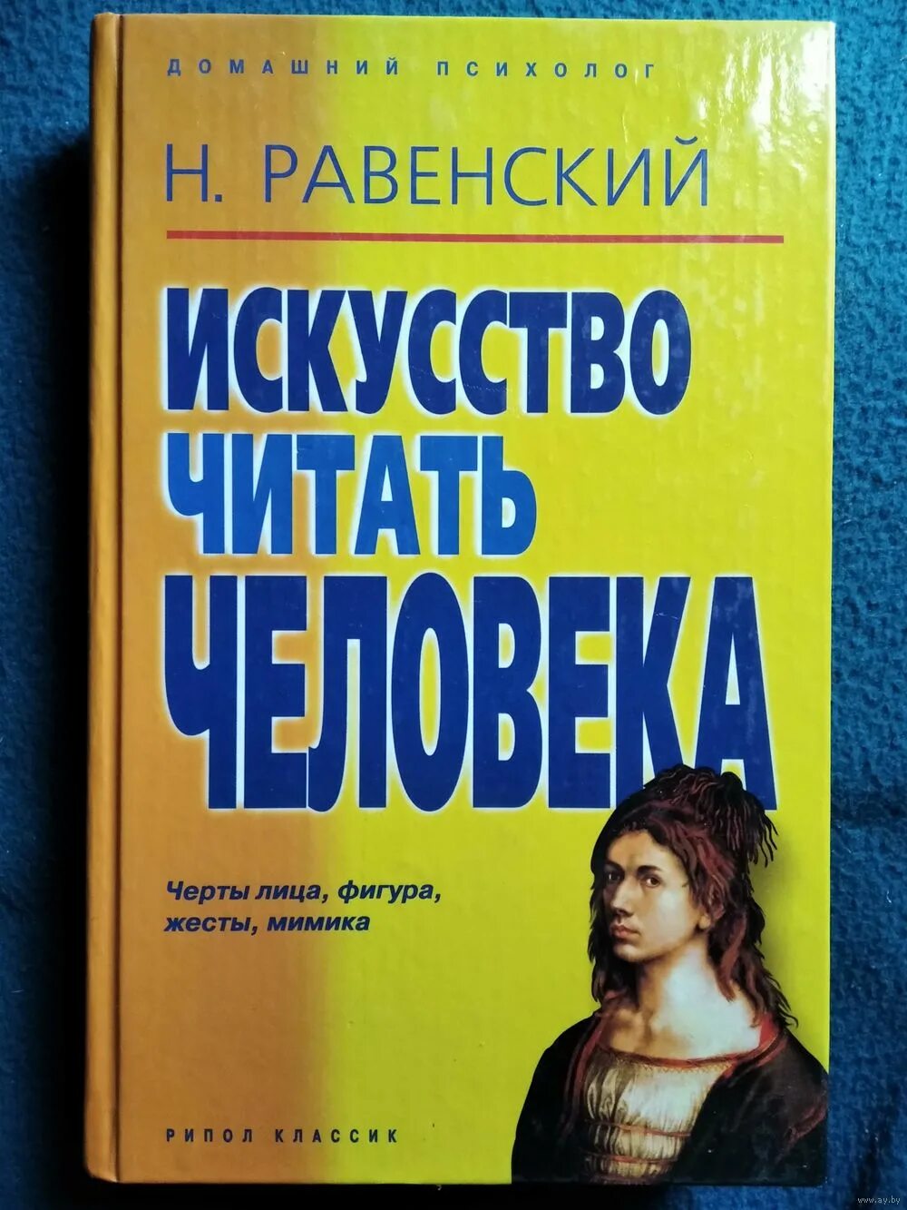 Практическая психология книга. Жозеф мессинжер каролин. Книга как читать человека как книгу. Читать человека как книгу авторы. Книга читаем человека как открытую книгу.