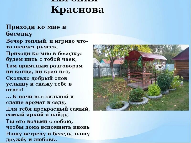 Хорошо в беседке в осеннюю ночь текст