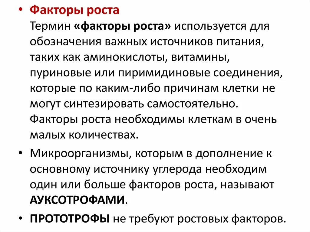 Факторы роста национального продукта. Факторы роста. Факторы роста биология. Факторы роста функции. Фактор термин.