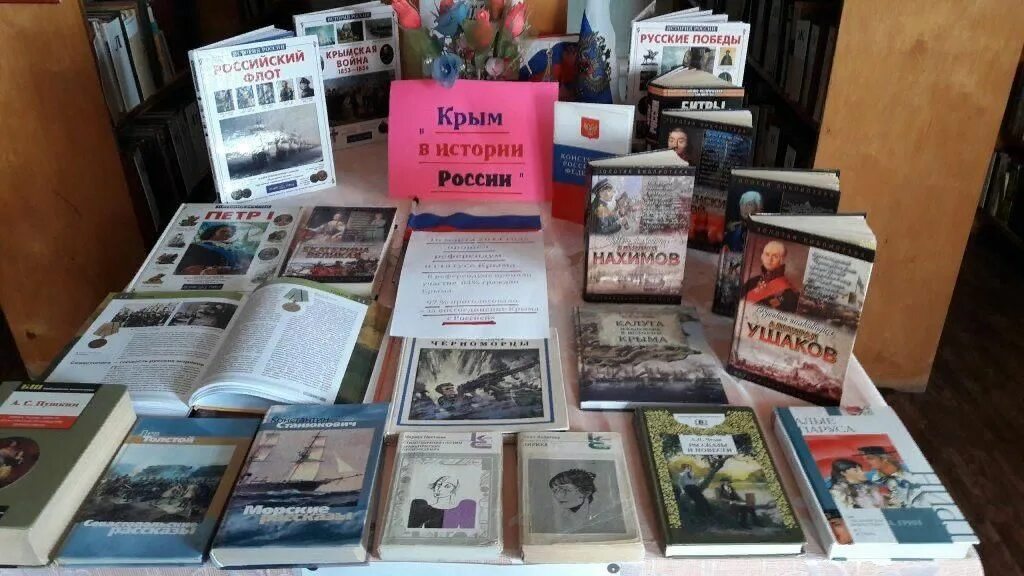 Воссоединение крыма с россией выставка в библиотеке. Крым выставка в библиотеке. Выставка ко Дню воссоединения Крыма с Россией в библиотеке. Крым и Россия книжная выставка в библиотеке. Крым мероприятия в библиотеке.