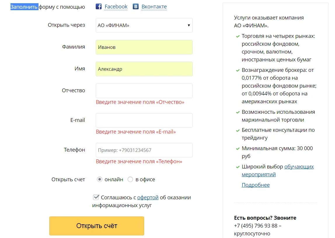 Финам открыть счет. Финам брокерский счет. Открыть счет Финам брокер. Демо счет Финам. Как открыть счет в Финам.