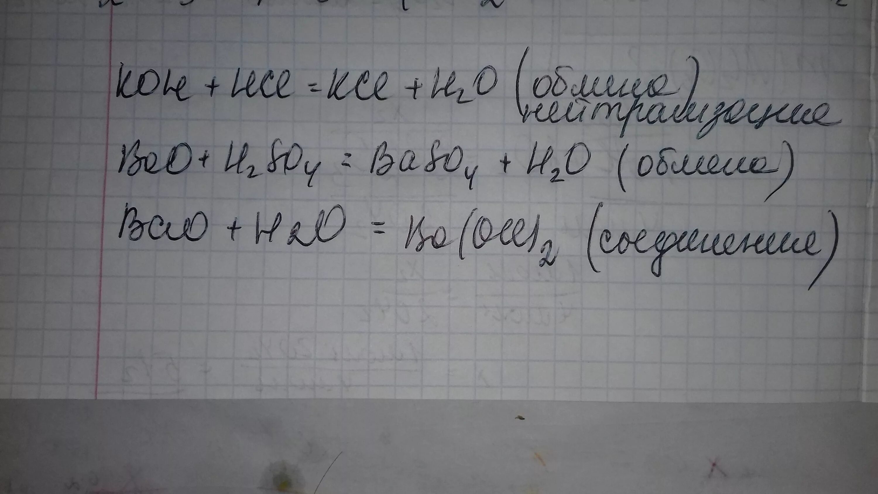 Bao+h2so4 уравнивание. Bao+h2so4 Тип реакции. Bao+h2. H2so4 bao h2so4. Дописать уравнение реакции h2so4 koh