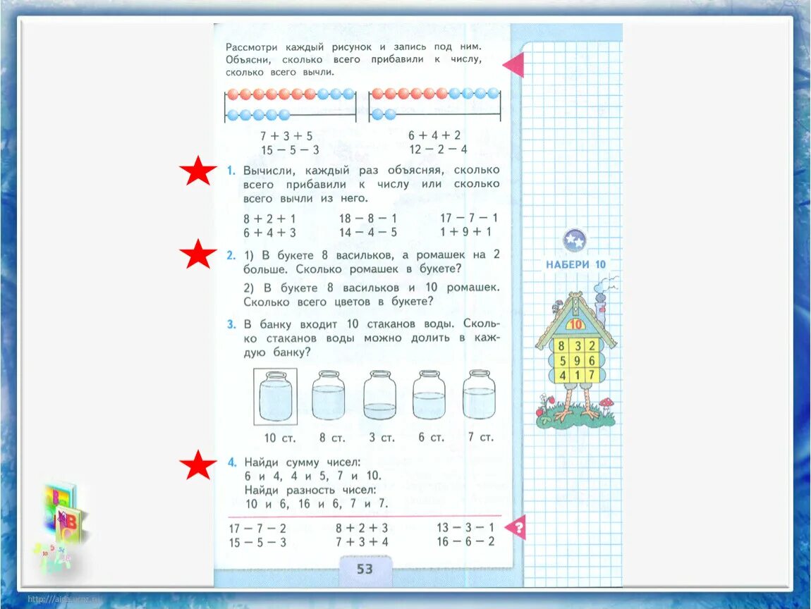 Стр 53 номер 5 математика 1 класс