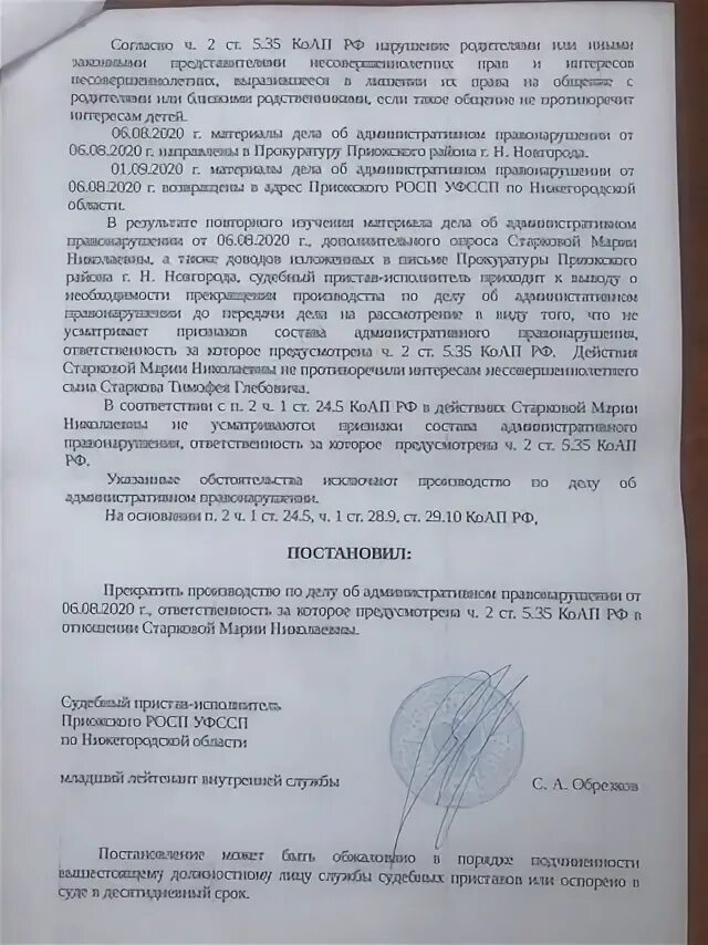 Протокол 5.35 коап рф