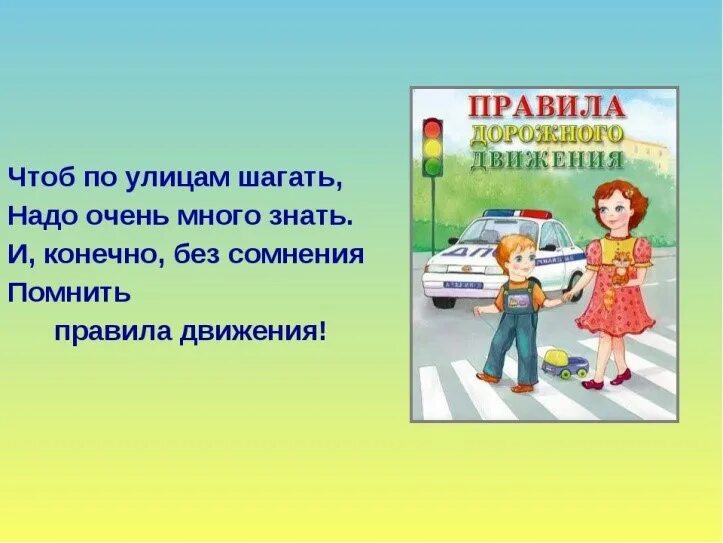 стихотворение о войне. ребятам надо знать, как по улице шагать. стихи про войну большие. помнить шагать. всем ребятам надо знать как по улице шагать.