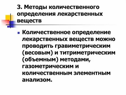 Количественные методы направлены на