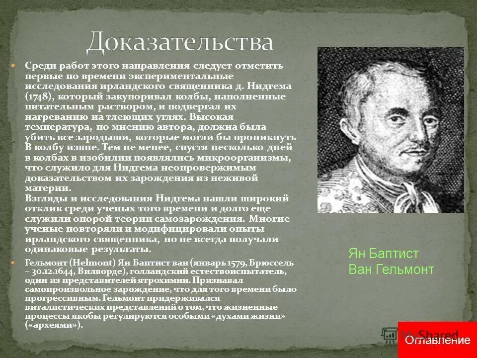 Гипотезы доказанные учеными. Гипотеза самозарождения жизни доказательства. Теория самозарождения доказательства. Опровержение теории самозарождения. Гипотеза самозарождения жизни доказательства и опровержения.