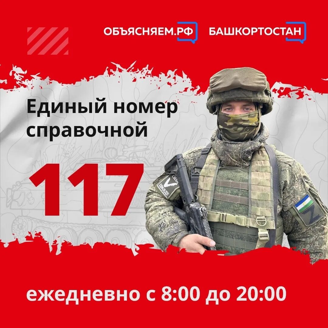 Контракт башкортостан 2025 условия. Служба по контракту башкортостан. 117 контракт. пункт отбора по контракту уфа.