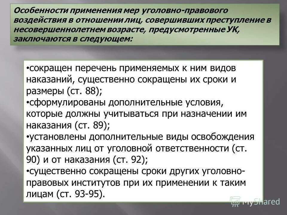 Ст 80.1 ук. Наказания по уголовной ответственности. Виды уголовнойответсвенности. Специфика уголовной ответственности. Характеристика уголовной ответственности.