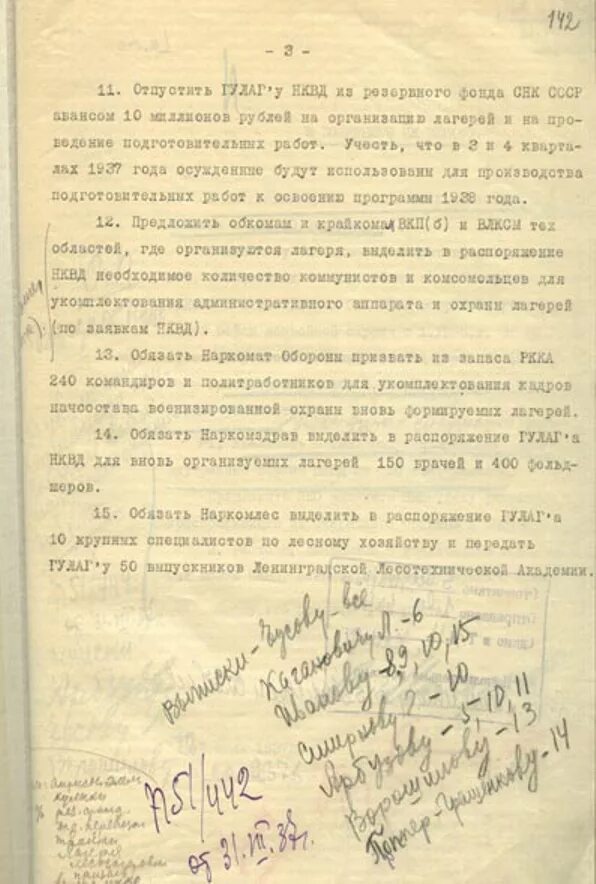 Приказ №00447 НКВД СССР от 30 июля 1937 года. Оперативный приказ народного комиссара внутренних дел СССР 00447. Приказ 447 НКВД. Приказ Ежова 00447 от 30 июля 1937.