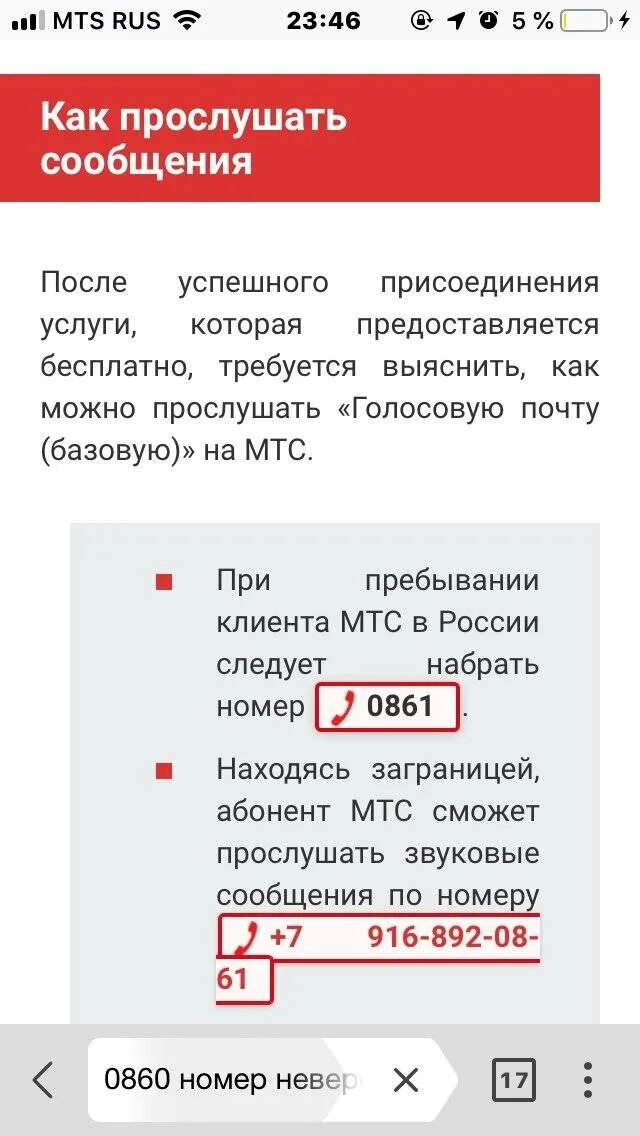 Почему не отвечает мтс. Номер голосовых сообщений мтс. номер голосовой почты мтс. как прослушать голосовую почту. мтс код номера телефона.