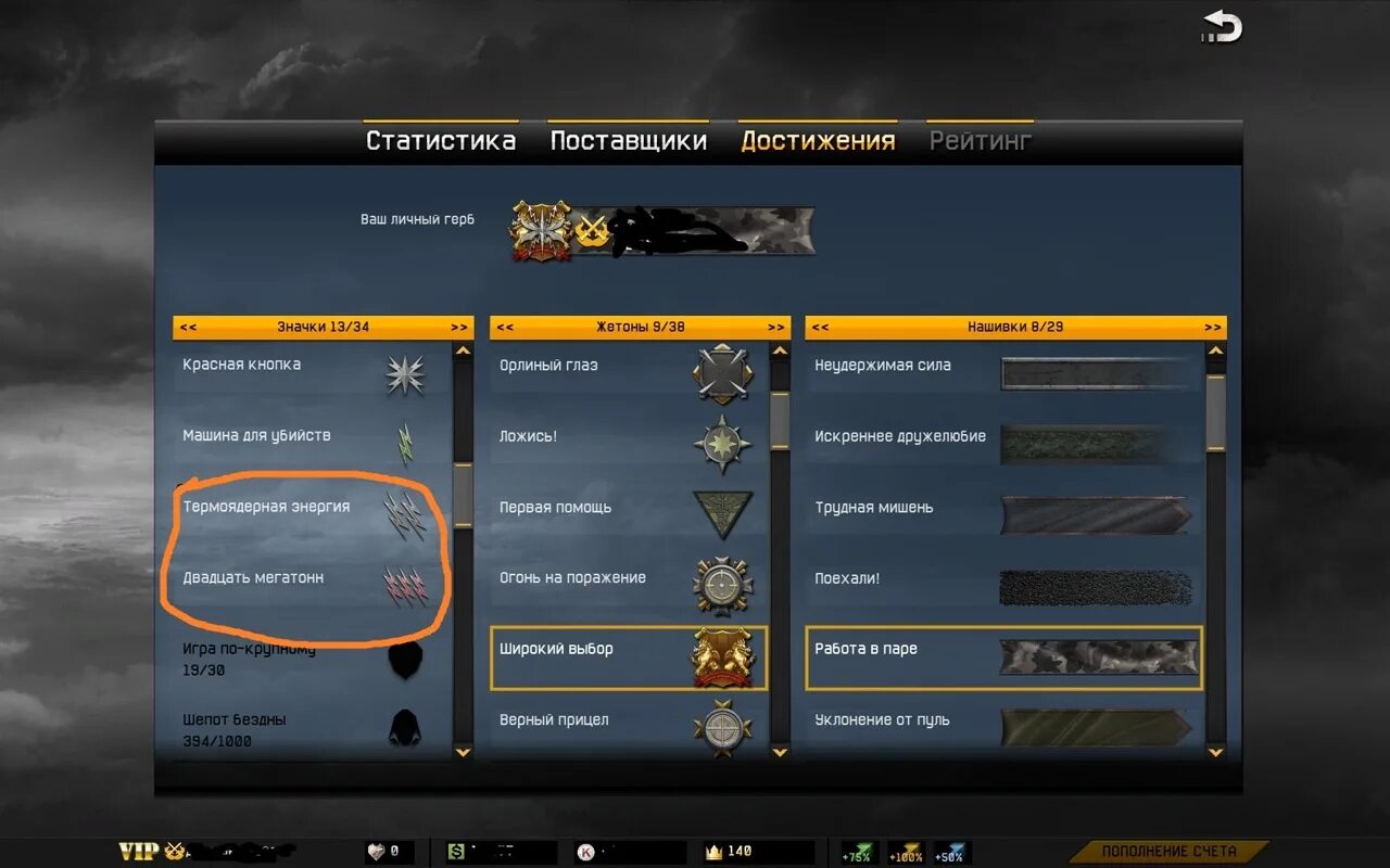 Включи прокачку. Warface достижения. Игровые достижения варфейс. Достижение 10 варфейс. Турнирные достижения варфейс.
