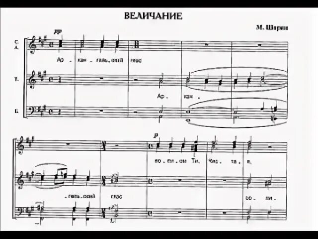 Архангельский глас бортнянский ноты для смешанного хора