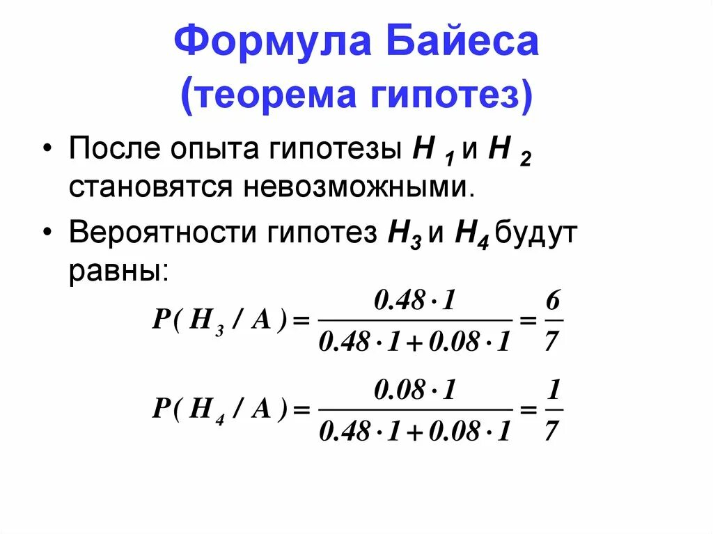 Гипотеза в теории вероятности. Формула бейеса теория вероятности. Гипотеза в теории вероятности. Формула полной вероятности теорема. Формула полной вероятности.