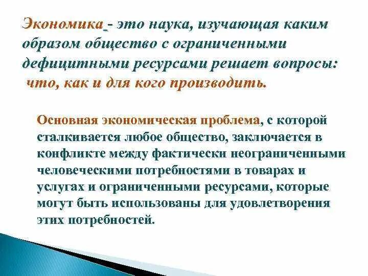 Изучение общество экономика. Понятие экономика как наука предполагает изучение. Экономика это наука изучающая то, как люди. Экономика которая изучает каким образом в обществе решаются проблемы. Экономика это наука о выборе общества в условиях ограниченных.