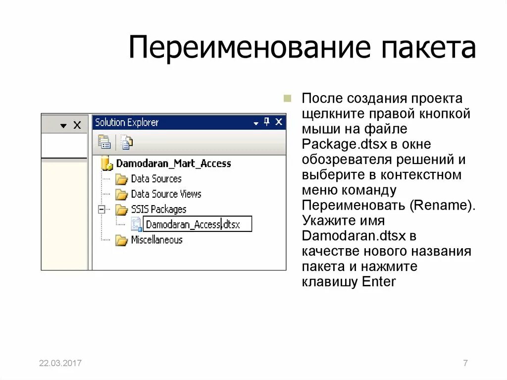 Как быстро переименовать файлы. Команды контекстного меню. Переименование файлов. Команда переименования файла. Что такое командное меню окна?.