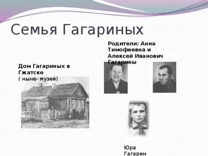 Родители юрия