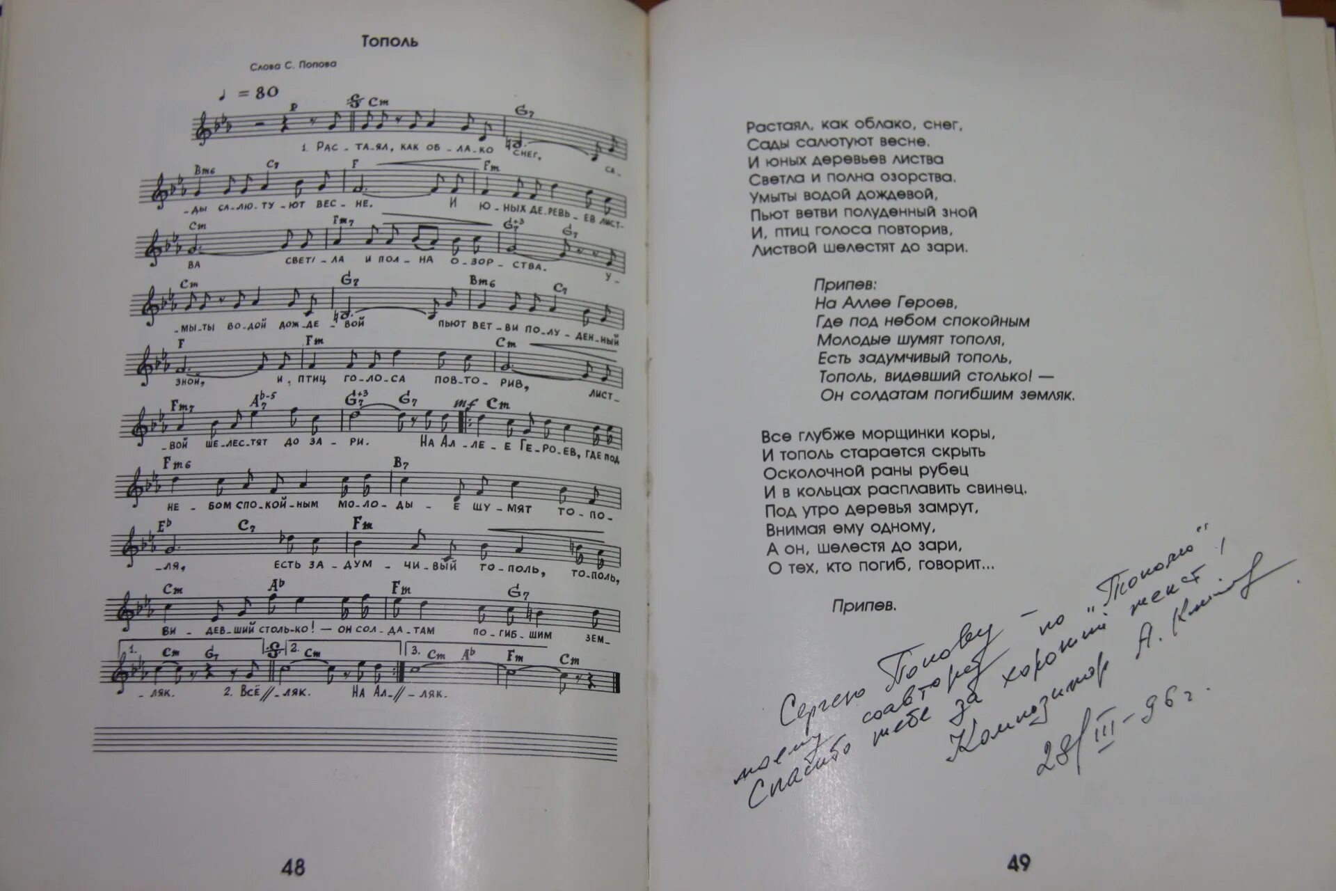 Тополя песня. Тополя слова. Тополя текст. Тополя песня текст. Тополя тополя все в пуху текст