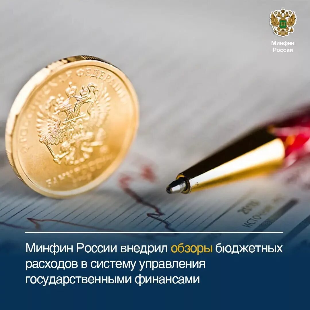 Государственная поддержка сайт минфина. Минфин. Минфин Москва. Обзор бюджетных расходов. Государственные финансы фото.