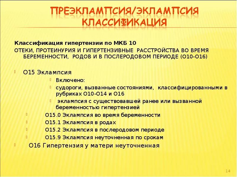 Мкб послеродового периода