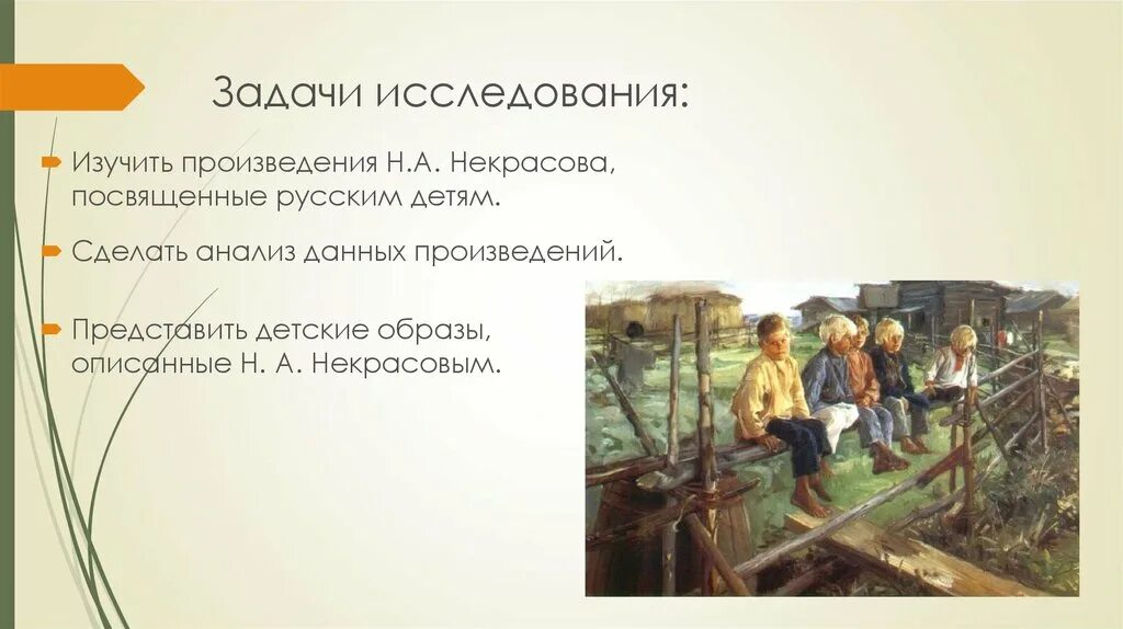 Народ в произведениях некрасова. Крестьянские дети Некрасов. Некрасов произведения. Крестьянская тема в творчестве Некрасова. Произведения Некрасова в искусстве.