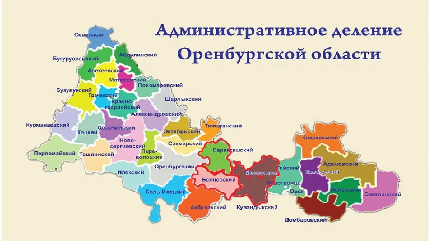 Крупнейшие города оренбургской. Карта Оренбургской области с районами. Карта Оренбургской области по районам. Оренбургская обл на карте с районами. Карта административного деления Оренбургской области.