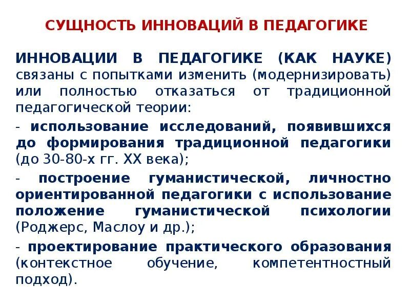 Сколько основных инноваций в педагогике ответ