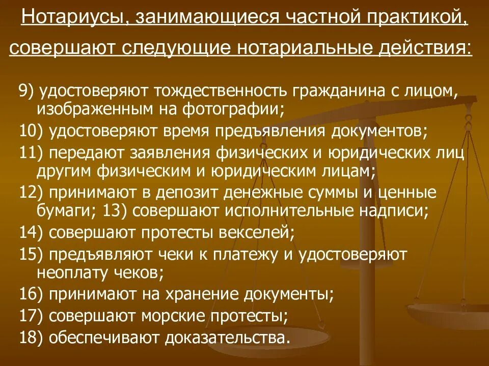 Какие нотариальные действия совершают нотариусы. Нотариусы занимающиеся частной практикой. нотариальные действия нотариусов, занимающихся частной практикой. нотариусы совершают следующие нотариальные действия. полномочия нотариуса занимающегося частной практикой.