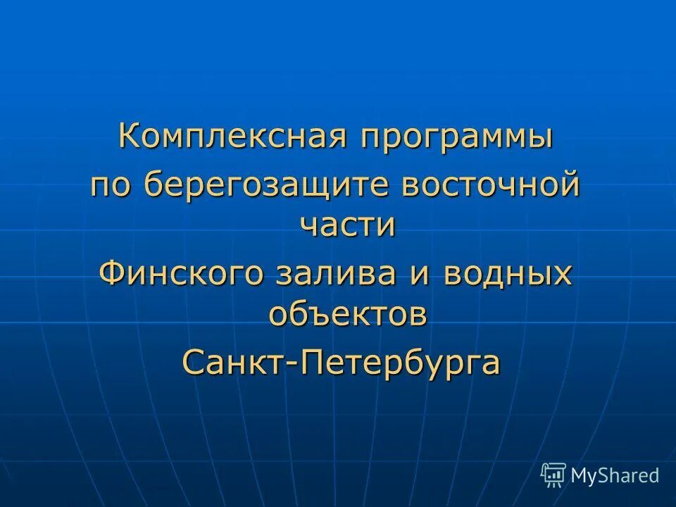 водные объекты санкт петербурга 4 класс