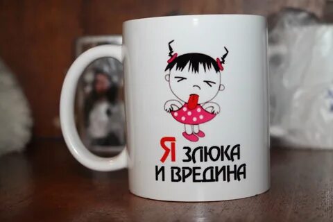 Кружка с приколом