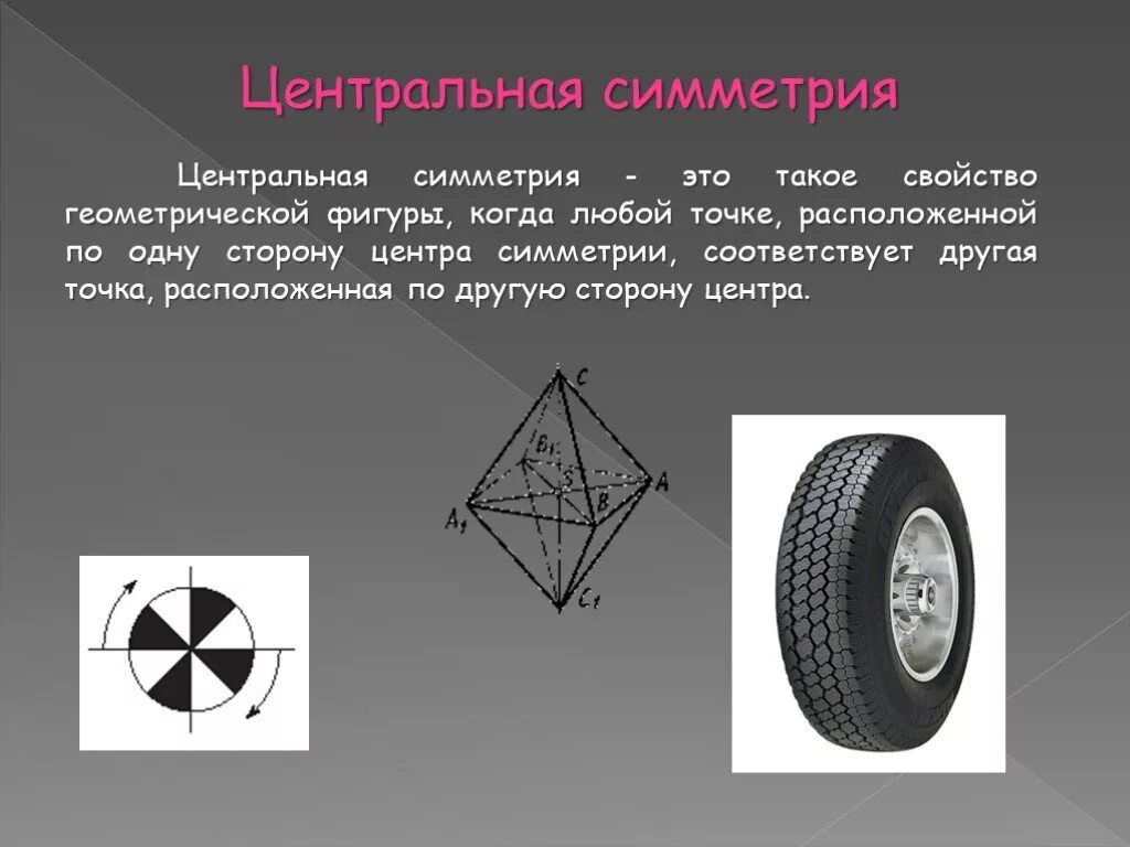 Где встречается симметрия. Где встречается симметрия. Где встречается симметрия в жизни человека. Тема симметрия. Предметы с центральной симметрией.