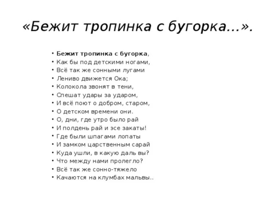 Анализ стихотворения цветаева бежит тропинка