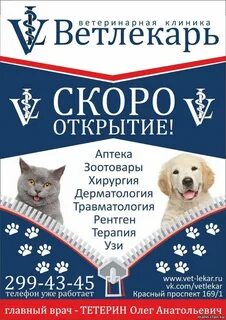 Ветлекарь