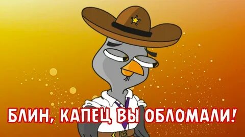 Капец блин