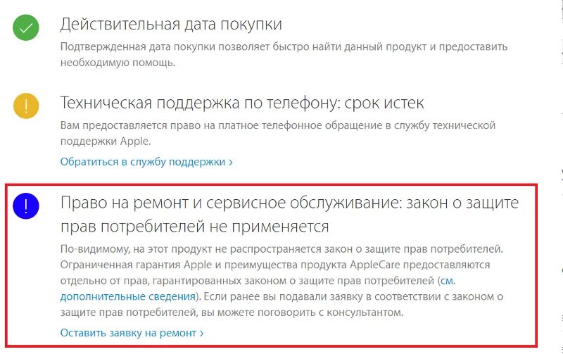 Дата покупки айфона. Действительная Дата покупки айфон. Дата покупки не подтверждена на айфоне. Обращение в техническую поддержку с смартфона. Дата продукции айфоне что означает при проверке.