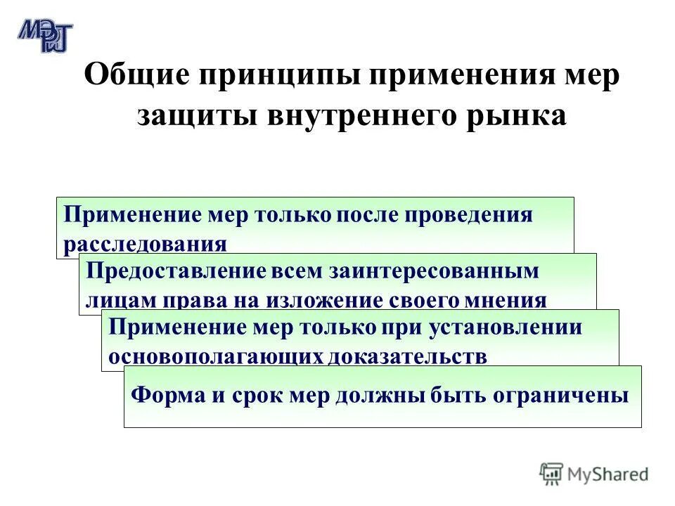 основные аспекты защитных мер внутреннего рынка. формы федерального контроля и принуждения это. процедура применения мер бюджетного принуждения. применение меры. что такое мера сдерживания.