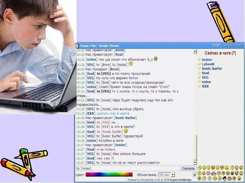 Убери этот чат
