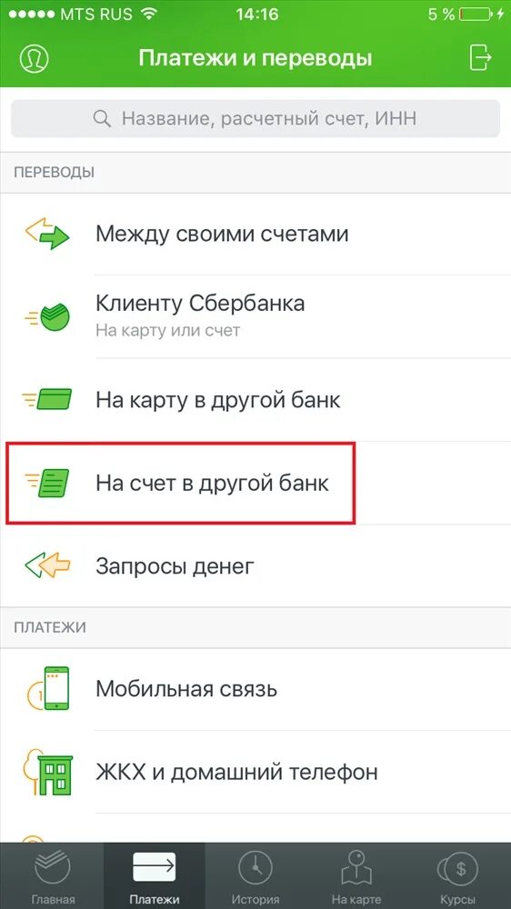 Где найти счета в приложении сбербанк. Расчетный счет в приложении Сбербанк. Расчётный счёт Сбербанк мобильный. Расчетный счет в приложении Сбера.